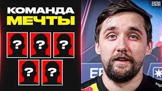 HooXi - Я ХОЧУ ИГРАТЬ с СИМПЛОМ! ХУКСИ назвал СВОЮ КОМАНДУ МЕЧТЫ! ИДЕАЛЬНАЯ КОМАНДА