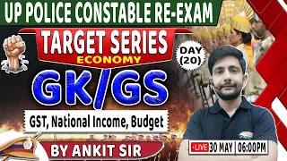 UP Police ReExam | UP Police GK/GS PYQs #20, UP Budget MCQs, Target Series, UP GK By Ankit Sir