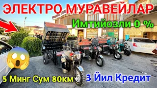 🇺🇿 QASHQADARYODA ARMADA MOTORSDAN ELEKTRO MURAVEY NARXLARI 2023 / TOKLI  MURAVEY NARXLARI 2023