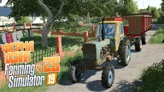 Большой спрос! Что купит фермер? - ч28 Farming Simulator 19