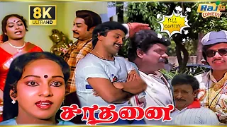 Saadhanai Movie 8K Full Comedy | Sivaji Ganesan | Prabhu | K. R. Vijaya | Raj 8k Comedy