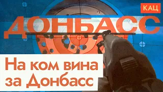 Донбасс 2014–2023 | Что могло предотвратить трагедию (English subtitles) @Max_Katz