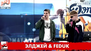 Элджей & Feduk - розовое вино. LlVE на радио EHERGY.