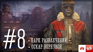 Syberia 3 прохождение. #8. Парк развлечений. Оскар вернулся.