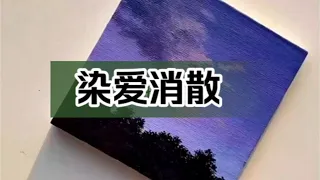 成婚时我给自己下过咒，夫君若移情别恋，我会渐渐忘记关于他的事……