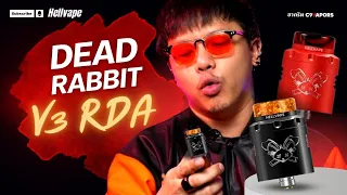 รีวิว Hellvape Dead Rabbit V3 RDA แท้ / ชาคริต C9vapors