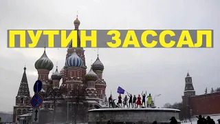 Pussy Riot на Красной площади - Путин зассал