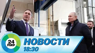 Новости 18:30 от 16.02.2024