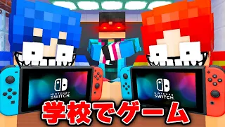 学校でバレずにゲームをした結果【マイクラ・マインクラフト】