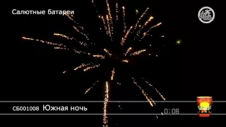 Салют  Южная ночь (арт. СБ001008) — смотреть видео