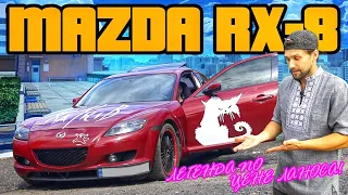 Mazda RX-8 High Power все еще НА РОТОРЕ!