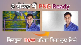 png photo kaise banaye 2024 // Apne photo ko png kaise banaye// Virendratechofficial2.0