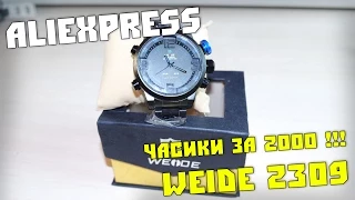 Часы за 2 косаря! Weide WH2309. Aliexpress.com Распаковка посылки из Китая #209