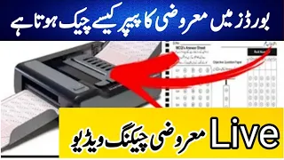 How to check bubble sheet in board exams| Bubble sheet checking process |Board objective checking