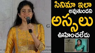 Actress Sai Pallavi Emotional Speech At Gargi Success Press Meet | Life Andhra Tv