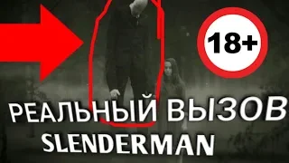 ВЫЗОВ ДУХОВ - СЛЕНДЕРМЕН | РЕАЛЬНЫЙ ВЫЗОВ СЛЕНДЕРА | СУЩЕСТВУЕТ SLENDER | КАК ВЫЗЫВАТЬ СЛЕНДЕРА