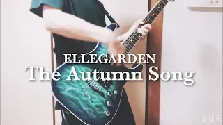 ELLEGARDEN / The Autumn Song ギター 弾いてみた