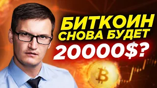 Биткоин снова вырастет до 20000$? Почему биткоин вырос в 2020 году? Стоит ли покупать биткоин?