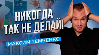 Главная ошибка в инвестициях! Как не терять деньги при инвестировании?