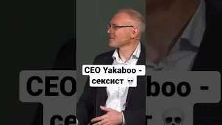 CEO Yakaboo Іван Богдан сексист. Дівчата, забираємо СВОЇ гроші та валимо 👯‍♀️