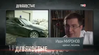 Адвокат Иван Миронов о Чубайсе