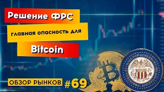 Обзор рынков криптовалют от 25.07.2022. Как ставка ФРС влияет на Биткоин?