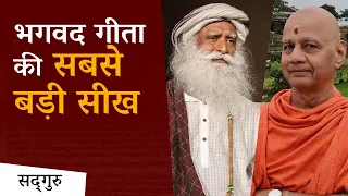 भगवद गीता की सबसे बड़ी सीख | Swami Govind Dev Giri | Sadhguru Hindi