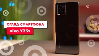 Огляд смартфона vivo Y33s