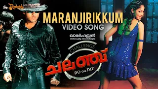 Challenge  |  Maranjirikkum video song | Vineeth Sreenivasan | MM Keeravani | S S Rajamouli