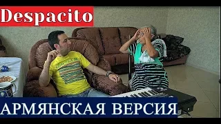 Марат Пашаян - Despacito (Армянская версия ft. Luis Fonsi)