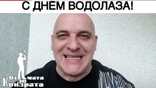 С ДНЁМ ВОДОЛАЗА!