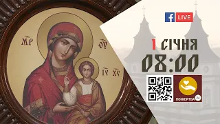 08:00 | БОЖЕСТВЕННА ЛІТУРГІЯ | 01.01.2022 Івано-Франківськ УГКЦ