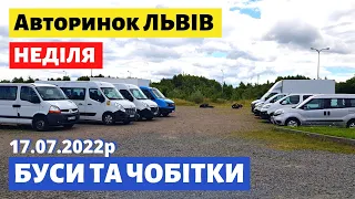 ЦІНИ на БУСИ та ЧОБІТКИ / Львівський авторинок / 17 липня 2022р. /