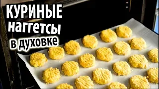 Chicken nuggets oven baked. How to make chicken nuggets at home easy