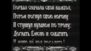 По щучьему велению, по моему хотению. (1937 год)