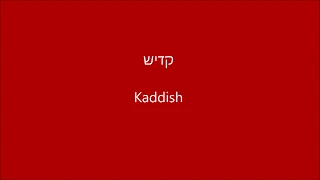 kaddish - קדיש