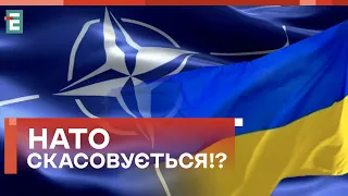 😱УКРАЇНУ НЕ ЗАПРОСЯТЬ ДО НАТО!? ЩО ПІШЛО НЕ ТАК?