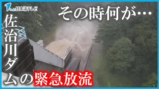 【台風7号】「一番被害のないやり方が…」佐治川ダム放流はなぜ行われたのか？