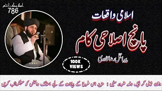 New Heart touching Bayan | Kuch Sabaq Amaiz Islami Waqiat | Alama Muhammad Ajmal Raza Qadri