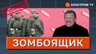 ЖАЛЮГІДНЕ ВИДОВИЩЕ! Як «друга армія» світу збирається на війну  / Зомбоящик