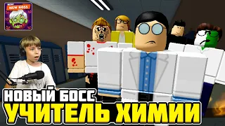 УЧИТЕЛЬ ХИМИИ ХОЧЕТ НАС УБИТЬ! Новая СЕКРЕТНАЯ КОНЦОВКА в Field Trip Z ROBLOX!