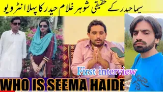 Seema Haider ke husband Haider ka pahla interview|Seema ko devoice hoa tha k nai Ds saddique