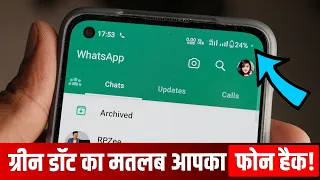 Mobile Me Green Dot Kya Hota Hai | Green Dot Kaise Hataye | Being Used by Phone Call Kya Hota Hai