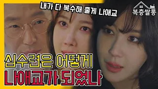 [펜트하우스2] 심수련이 나애교가 될 수 있었던 이유 feat.정두만 대표. 9-10회 뇌피셜 리뷰