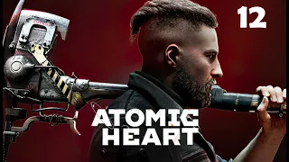 Прохождение Atomic Heart - Часть 12. Поход в театр