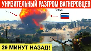 29 минут назад! Рота ЧВК "Вагнер" взлетела на воздух! Горы трупов россиян лежат в поле!