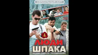 Люди Шпака 01 серия из 30 2010 DivX DVDRip