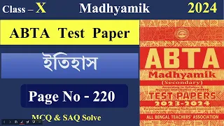 ABTA H220Madhyamik ABTA Test Paper 2024 history | Abta test paper 2024 history solve | Page - 220