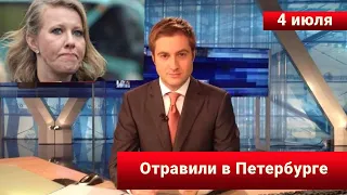 Заказное УБИЙСТВО Ксении Собчак