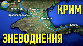 Крим: Зневоднення — Правда яку приховує росія / Крым: Обезвоживание — Правда которую скрывает россия